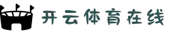 开云·体育(kaiyun)官方网站_kaiyun.com